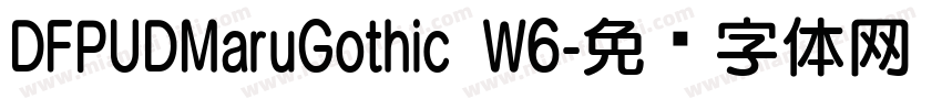 DFPUDMaruGothic W6字体转换